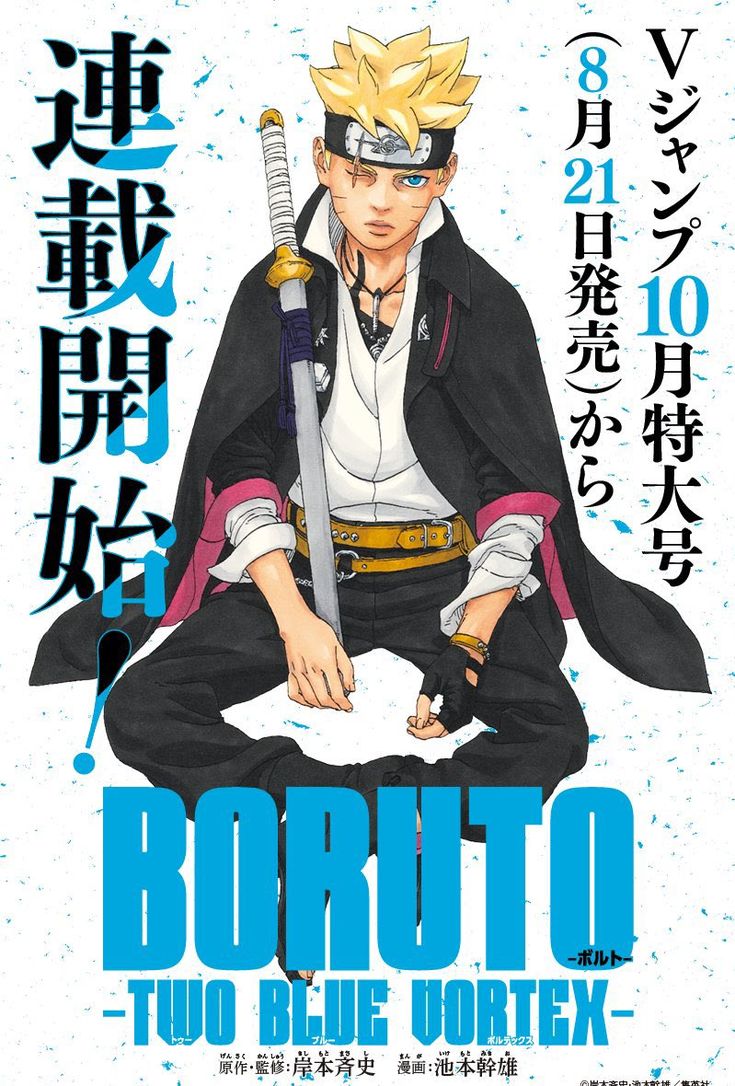 Boruto